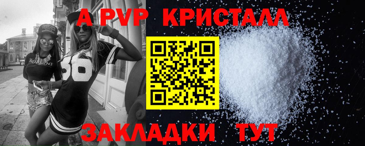 A-PVP  Вход с VPN  APVP Соль  Фрязино  А ПВП Соль 