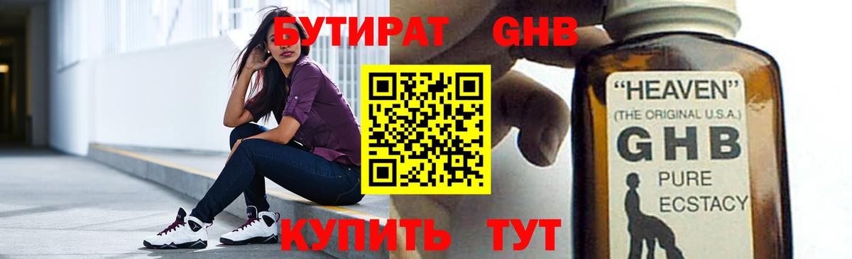 Бутират бутик Фрязино