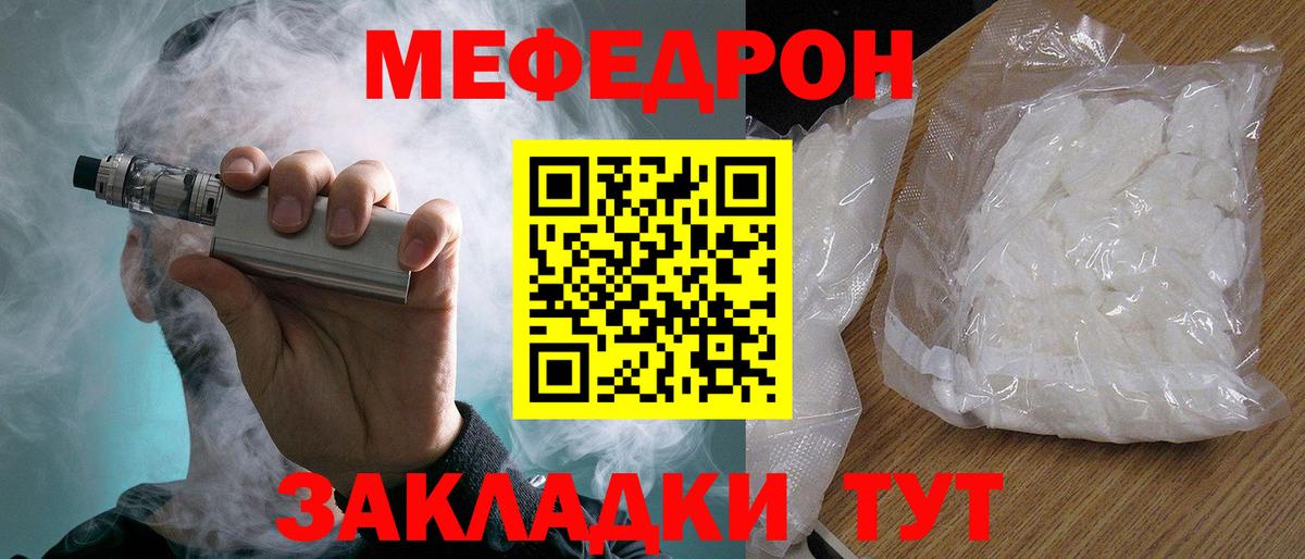 МЕФ кристаллы Фрязино