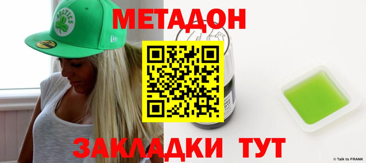 Фрязино  Метадон кристалл  МЕТАДОН methadone  Вход с VPN 