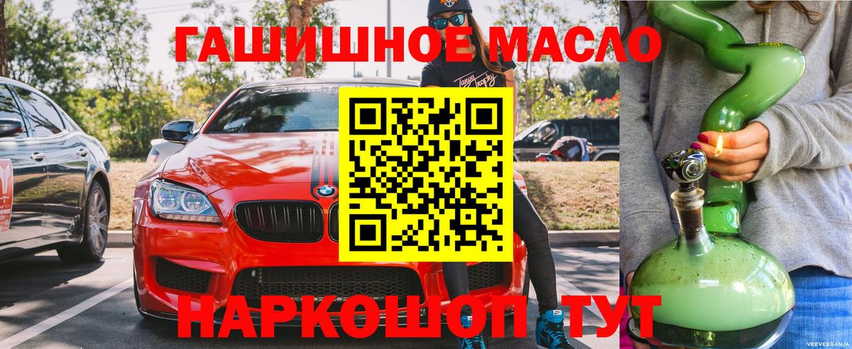 ТГК гашишное масло Фрязино